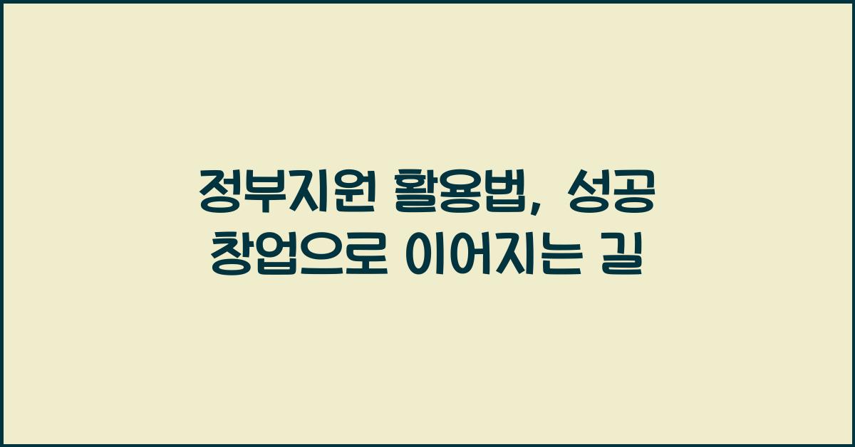 정부지원