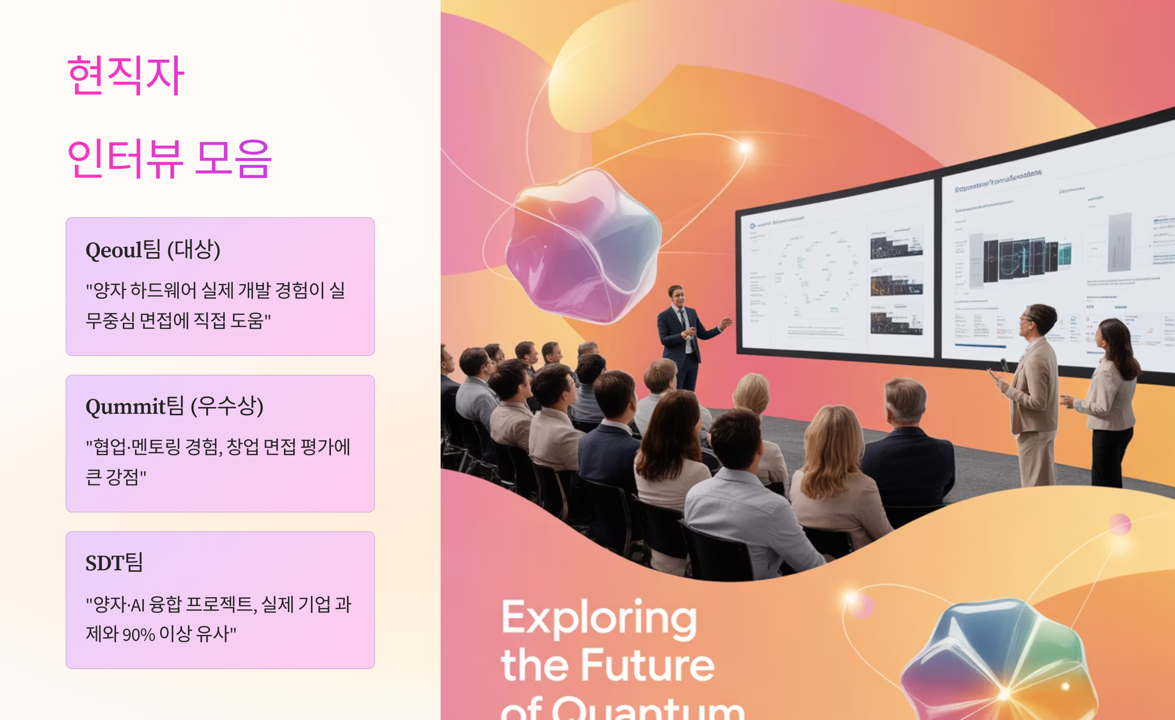 현직자 인터뷰 모음
