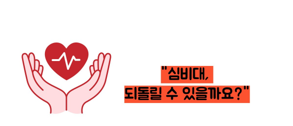 심장 비대증 원인과 치료