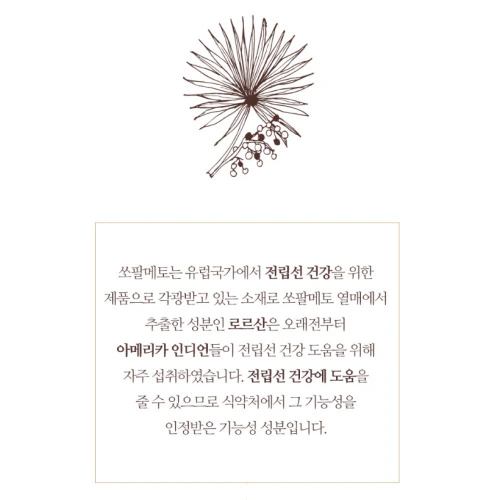 트루포뮬러 비아노스 맥스 효능 부작용 실제 효과 있나