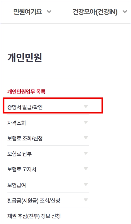 4대보험완납증명서 발급 방법 개인 법인