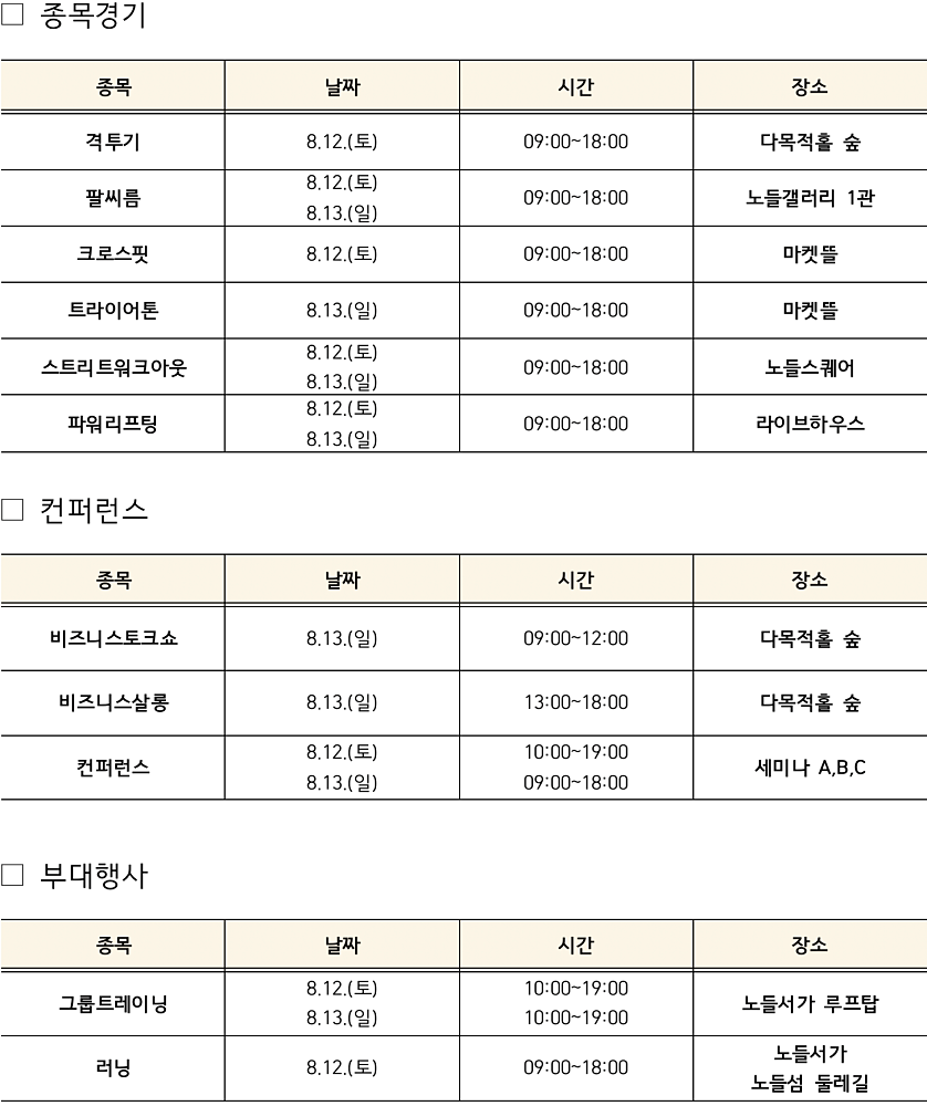 프로그램 운영 시간표