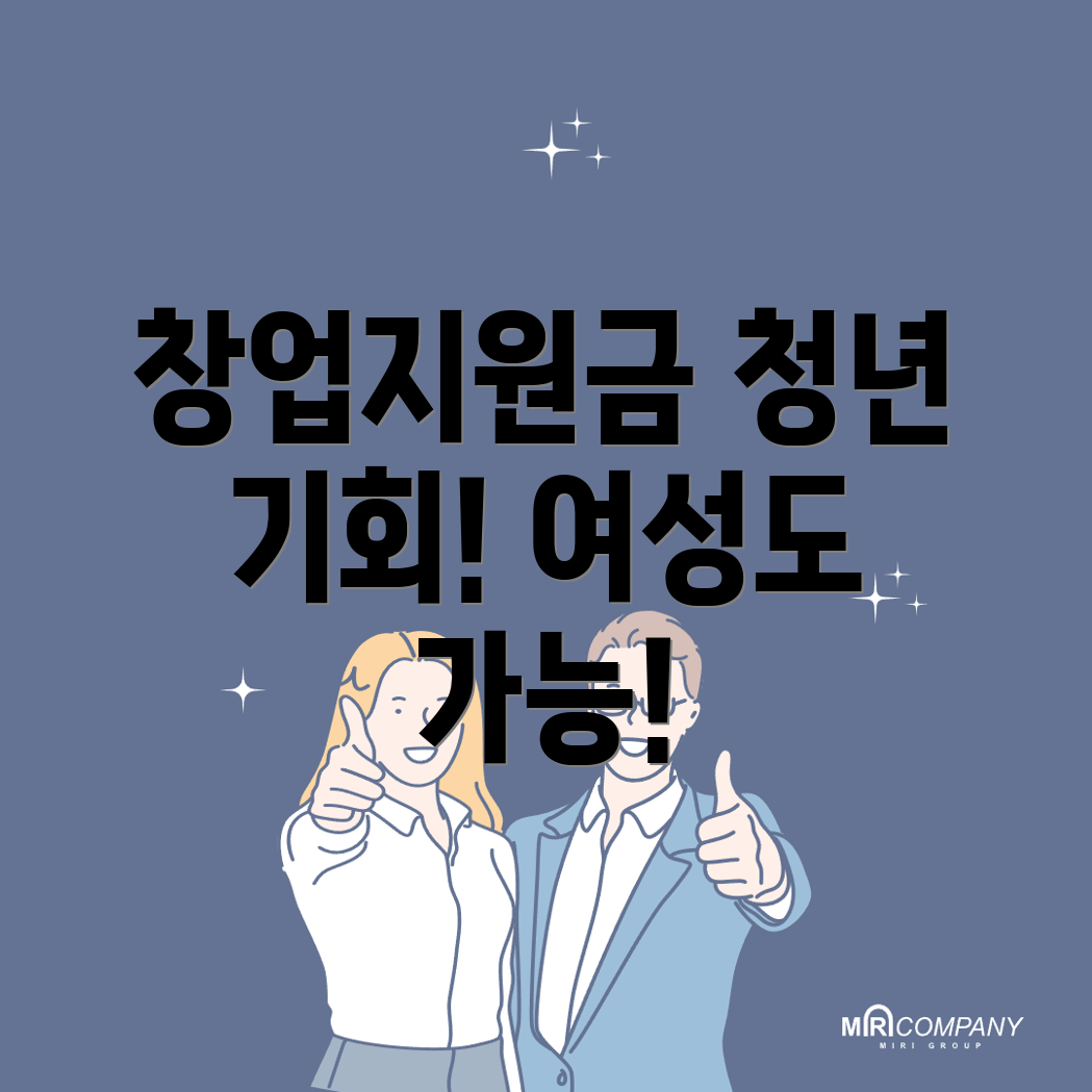 삼각지역 창업지원금