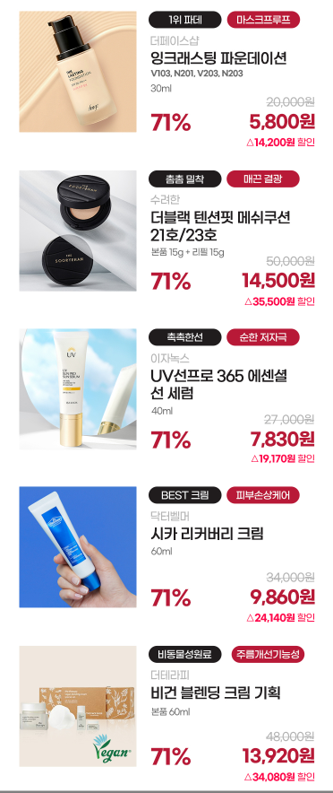 엘지-우승-LG생활건강-할인행사-캡처-이미지