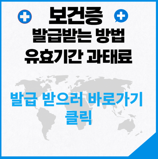 보건증