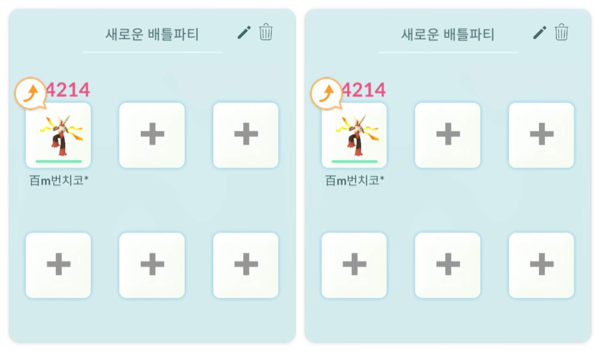 레지아이스 레이드 배틀파티