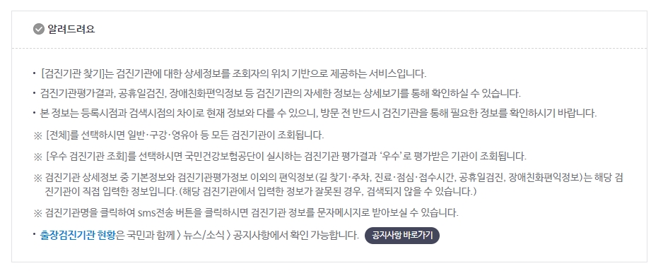 검색 조건에 맞는 건강검진 병원 목록