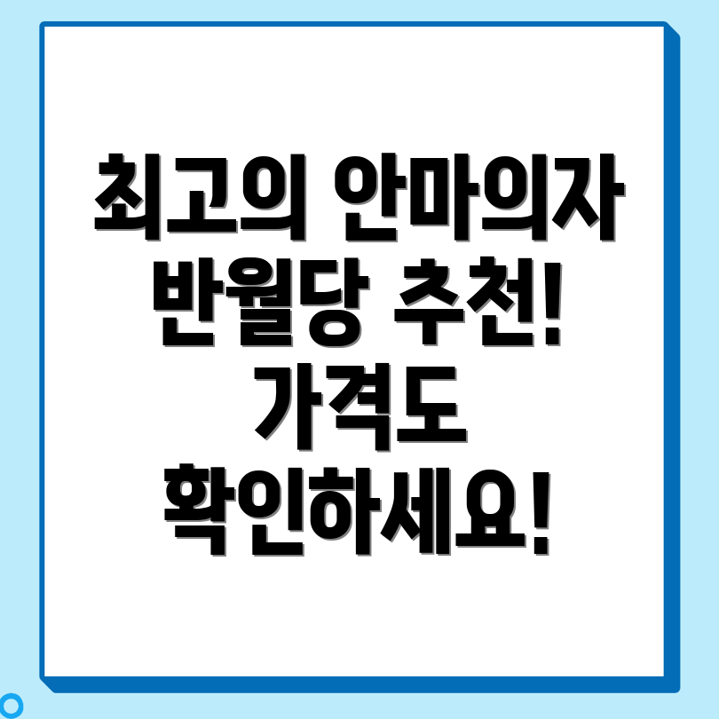 안마의자