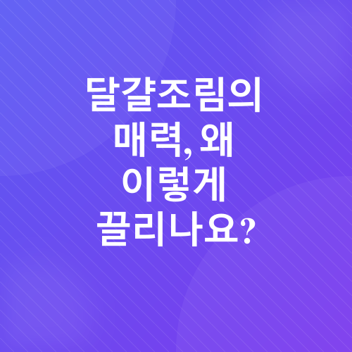 달걀조림 레시피_1