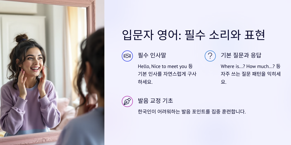 입문 영어