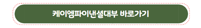 대부업체 대출 케이엠파이낸셜대부