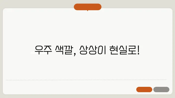 우좼는 무슨 색일까?
