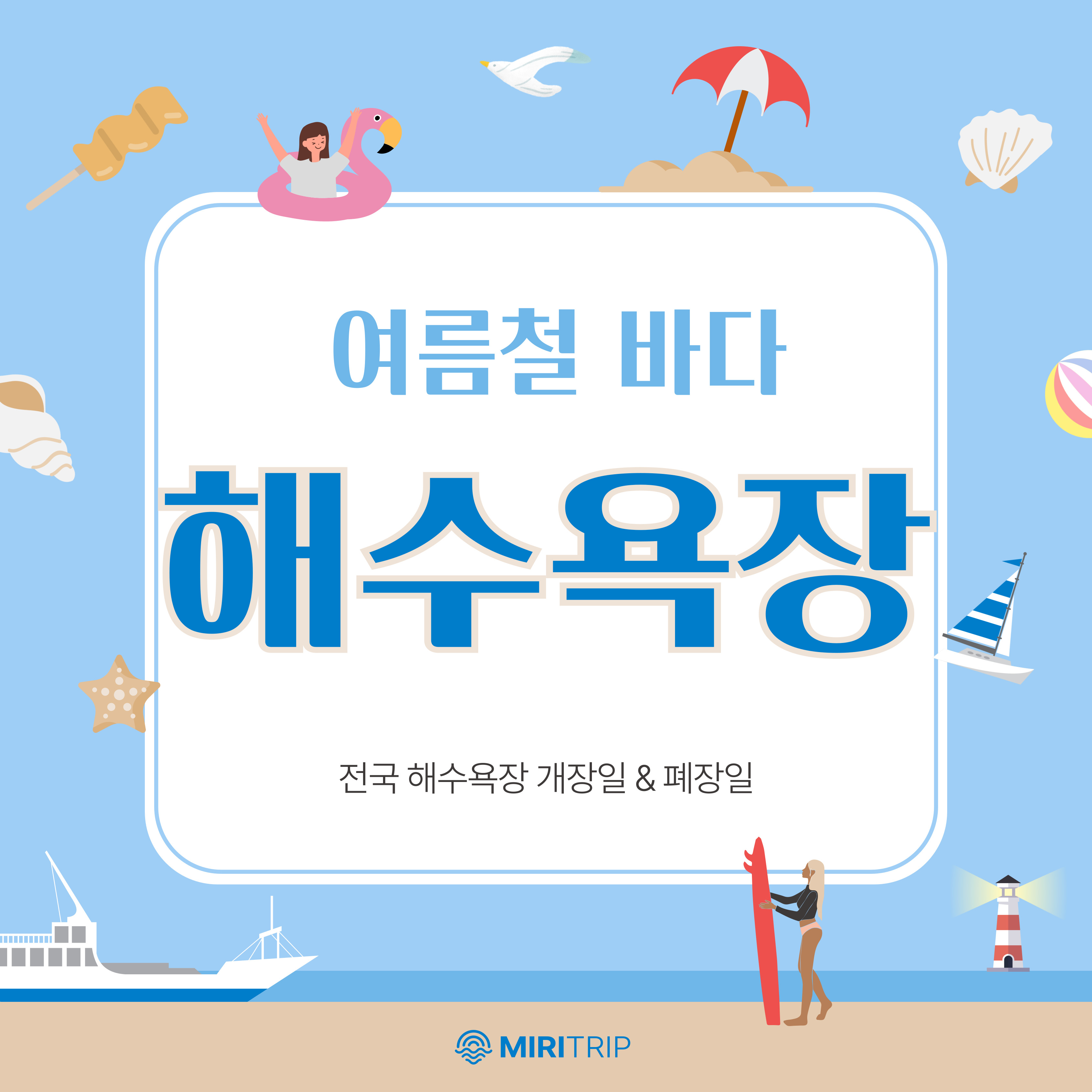 해수욕장 관련 이미지