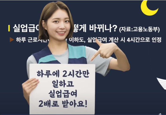 파트타임 실업급여