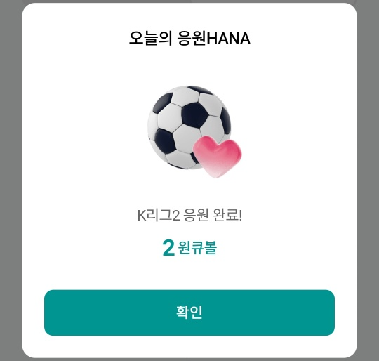 하나원큐 축구퀴즈