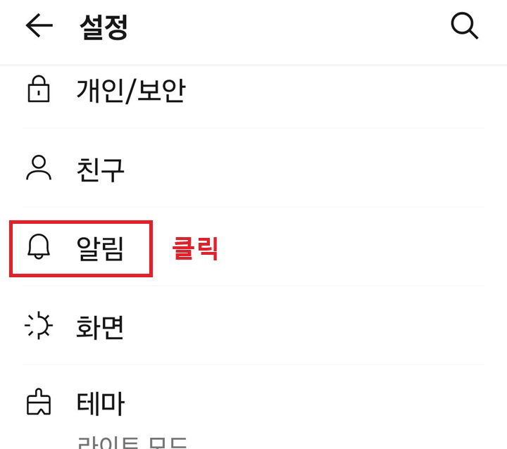 알림 메뉴 클릭함