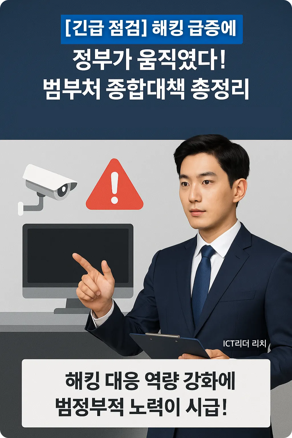 20대 남성 전문가가 보안 시스템을 점검하는 자세의 인포그래픽 이미지
