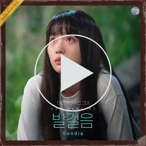 가수sondiia의 발걸음