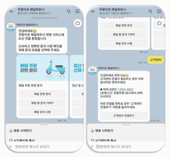 쿠팡이츠 배달파트너 고객센터