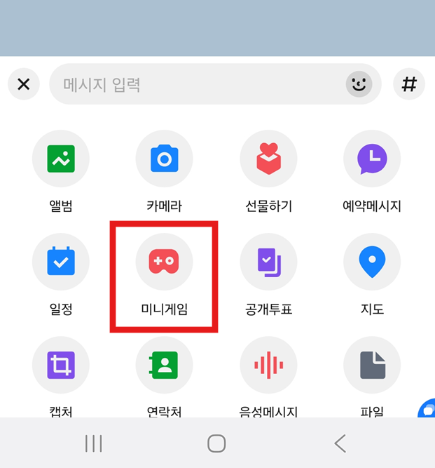 방법 2: 미니게임 선택하기