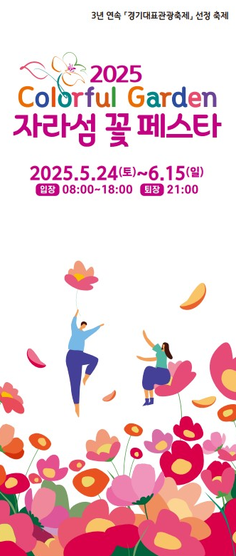 자라섬 꽃 축제 후기 관련 사진