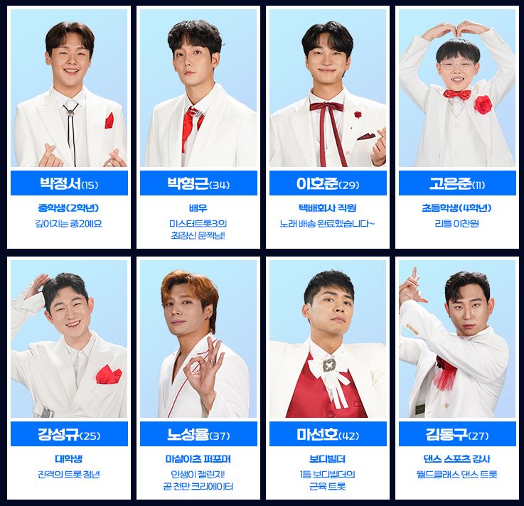 미스터트롯3 참가자 출연자