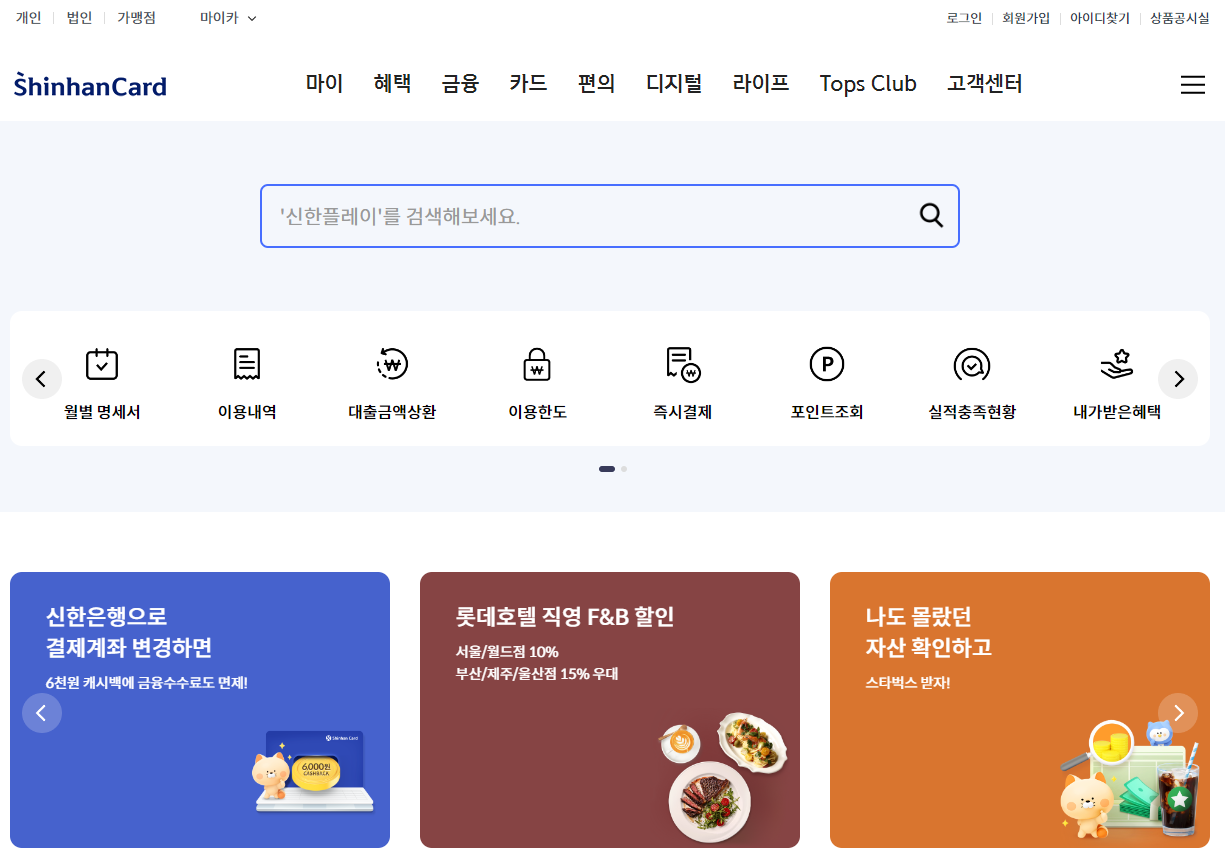 신한카드 홈페이지