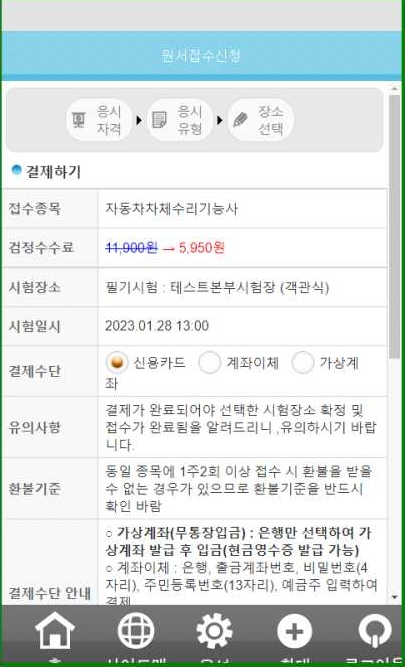 청년자격증-응시료-지원-큐넷-모바일-응시료-지원-신청-반영-응시료-결제