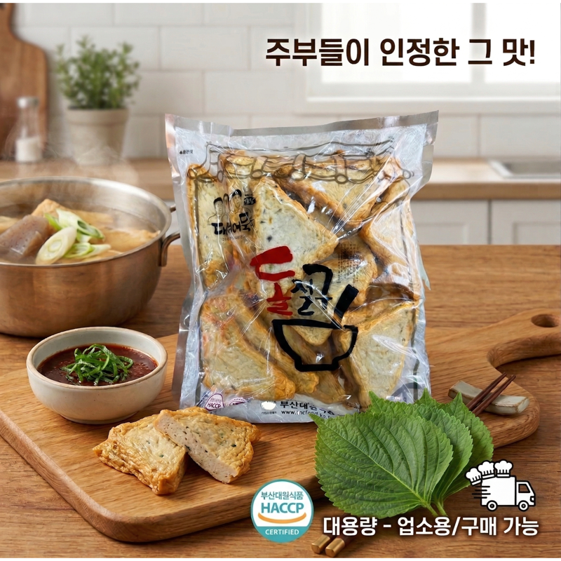 어묵 대용량 보관