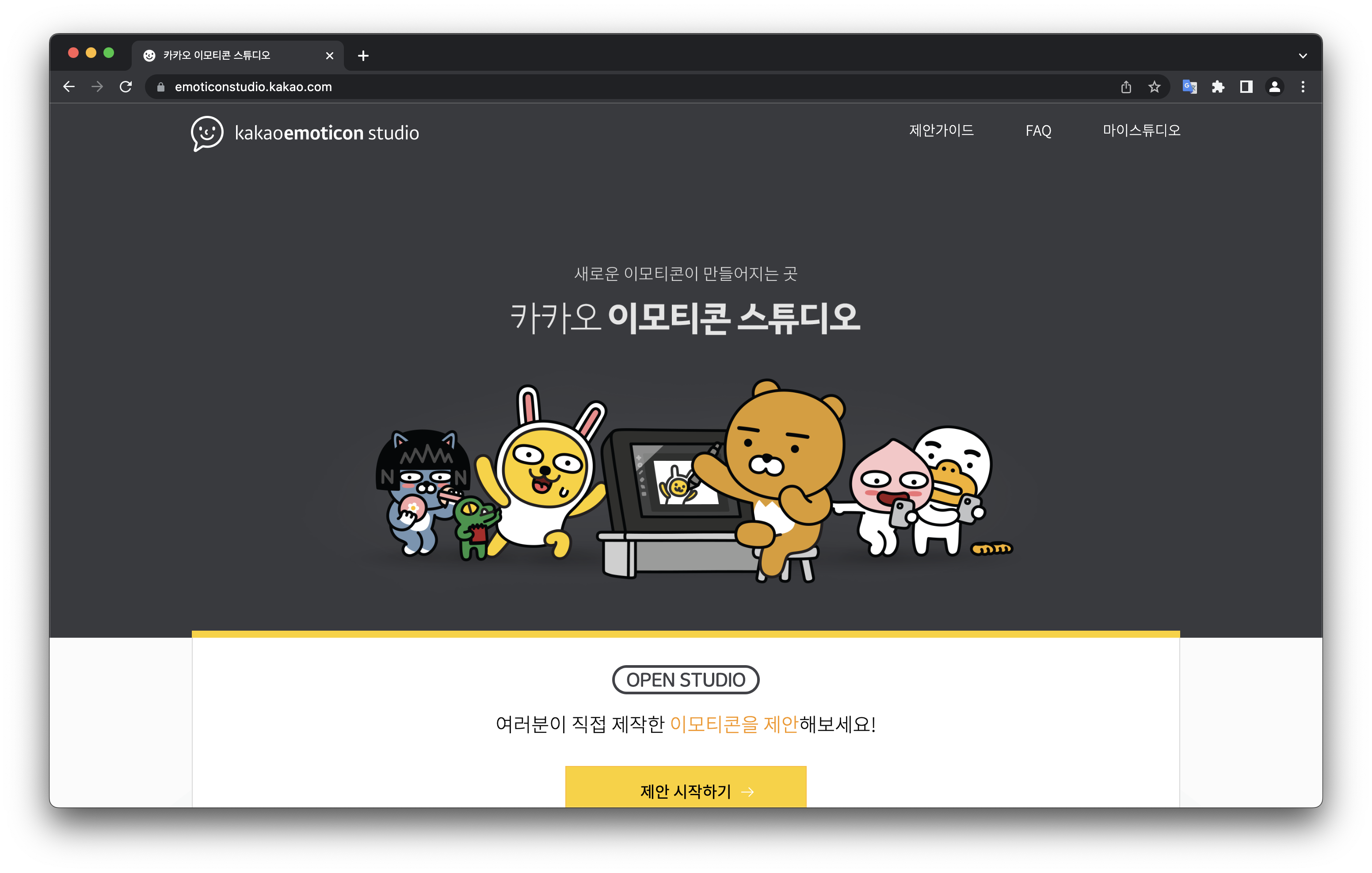 카카오이모티콘스튜디오