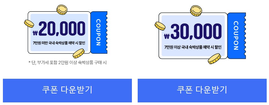 숙박-세일-페스타