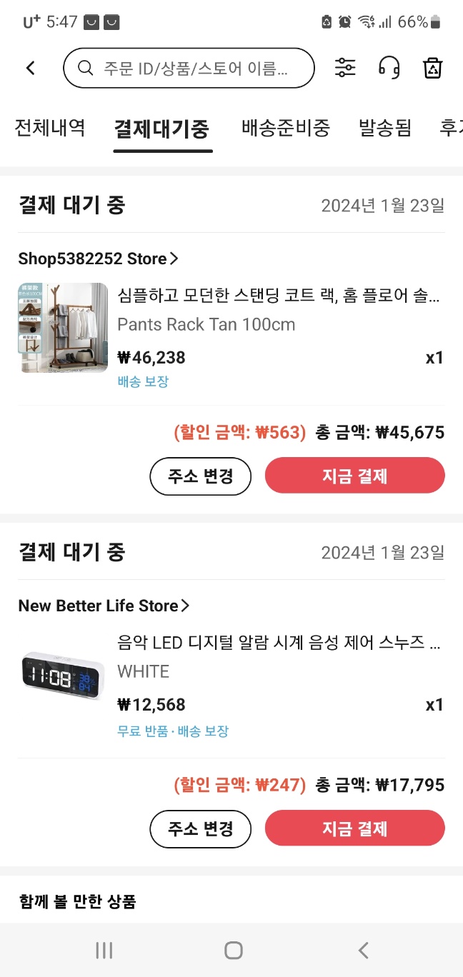 알리 주문취소 결제 대기 취소 방법 3