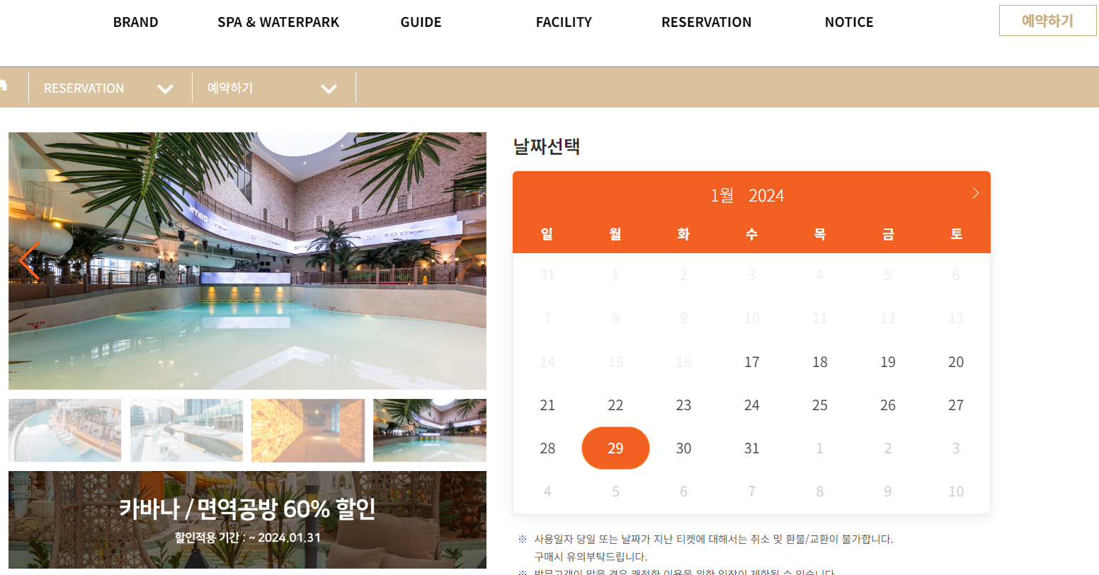 겨울 여행 부산 클럽디 오아시스 스파 찜질방 할인 예약방법(출처=홈페이지)