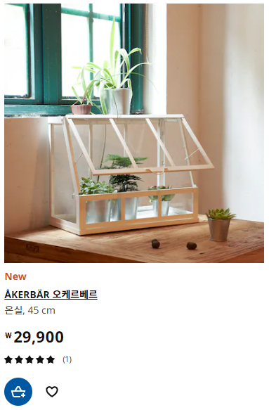 이케아 온실