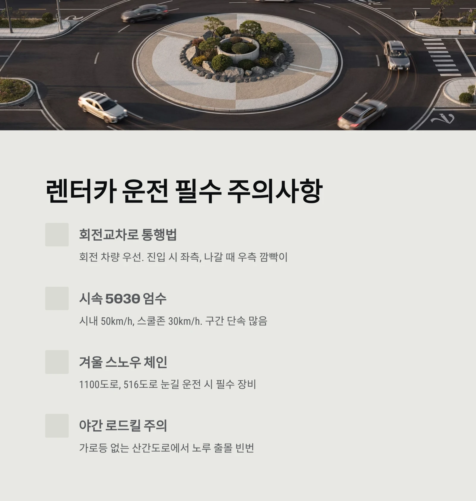 제주도 일기예보와 여행 주의사항 총정리: 실시간 CCTV 확인부터 옷차림, 비행기 결항 대처법까지