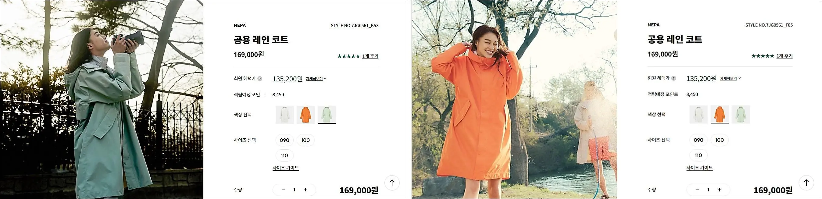 네파-패션우비