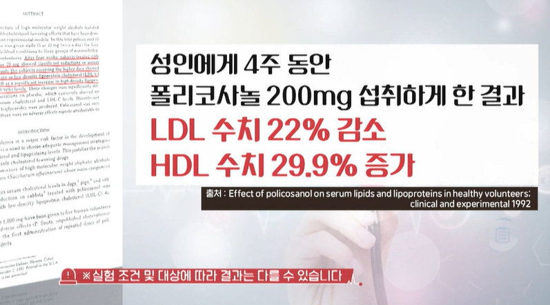 폴리코사놀의 효능