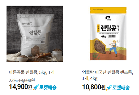 렌틸콩-가격-비교하기