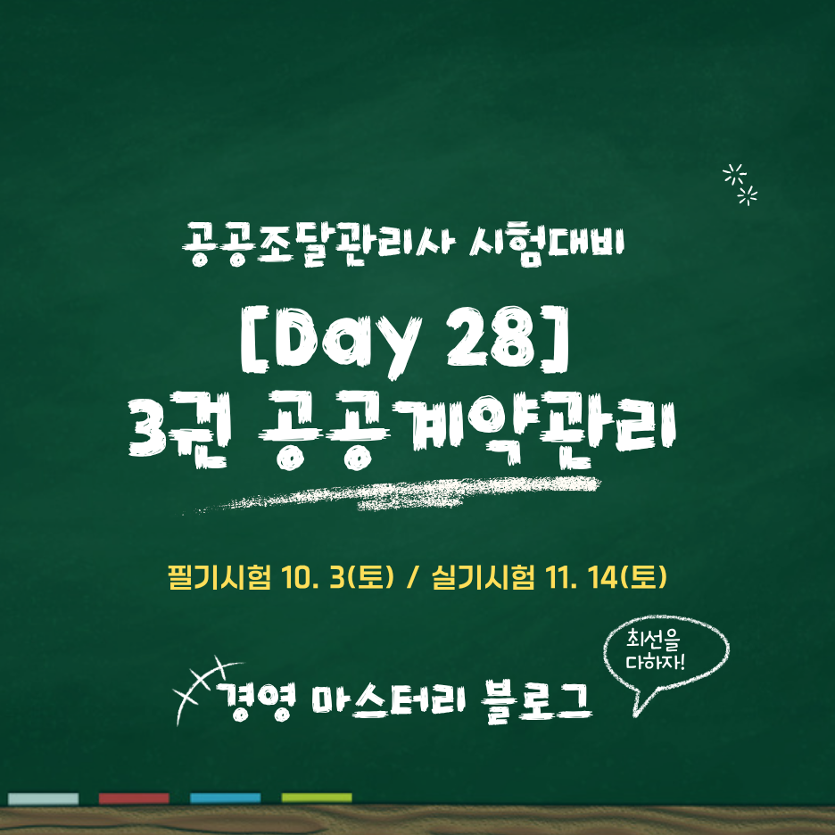 공공조달관리사 계약해석 원칙과 부당특약 금지 표준교재 핵심 요약과 문제