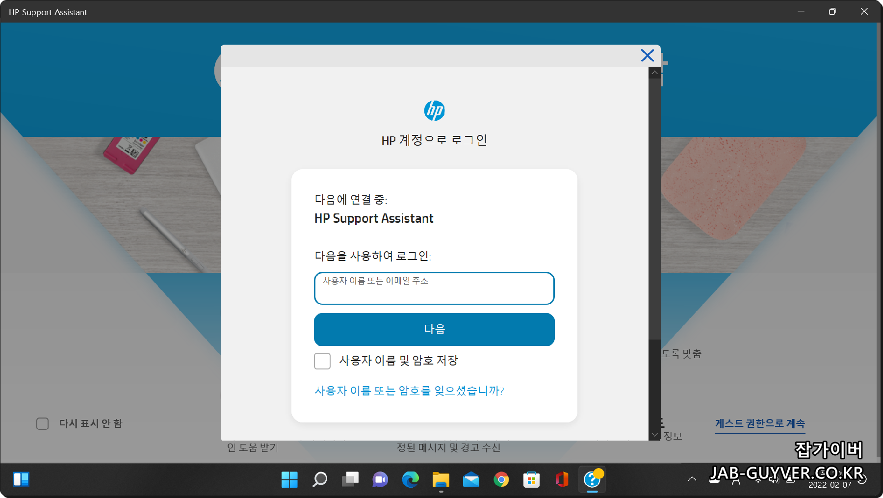 HP 회원가입 정보 입력 화면