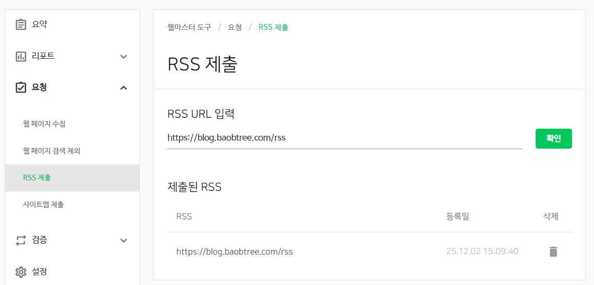 네이버 서치어드바이저 웹마스터 도구 사이트 RSS 제출