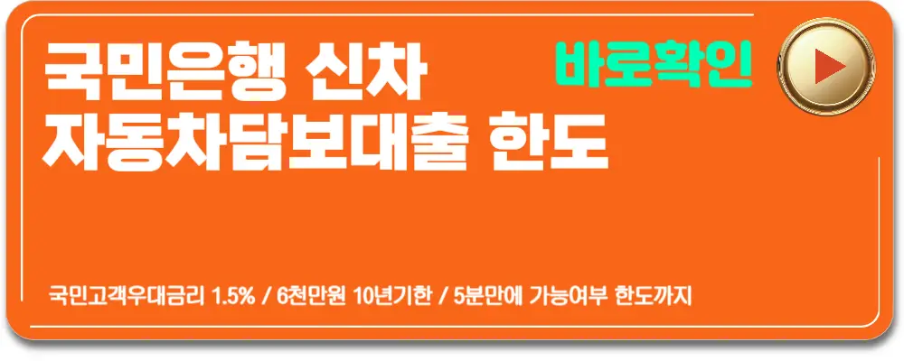 신차구입자동차담보대출조건