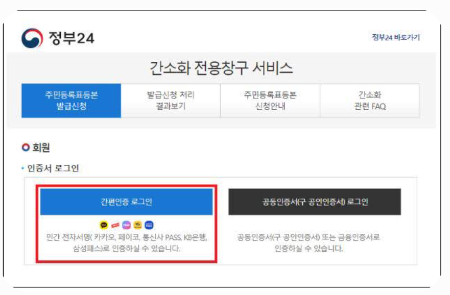 공동인증서 수단 인증