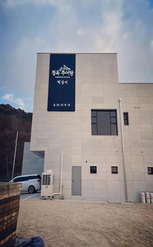 정옥추어탕