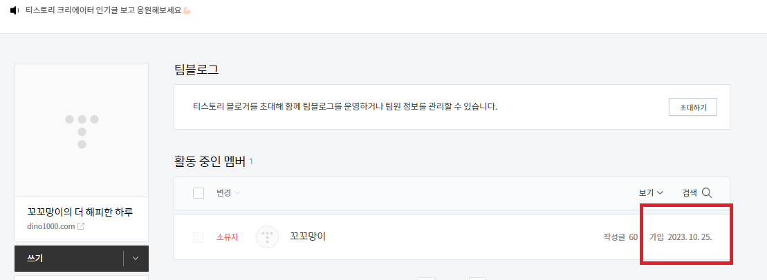 티스토리-개설일