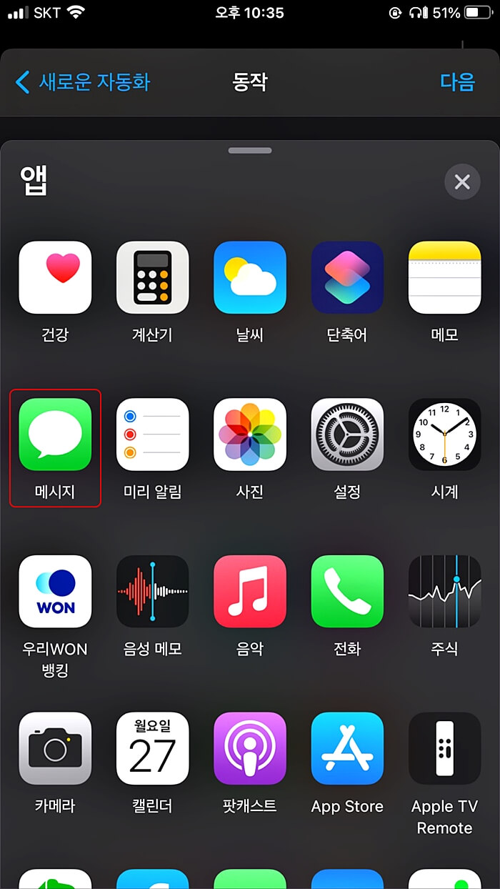 메시지-선택