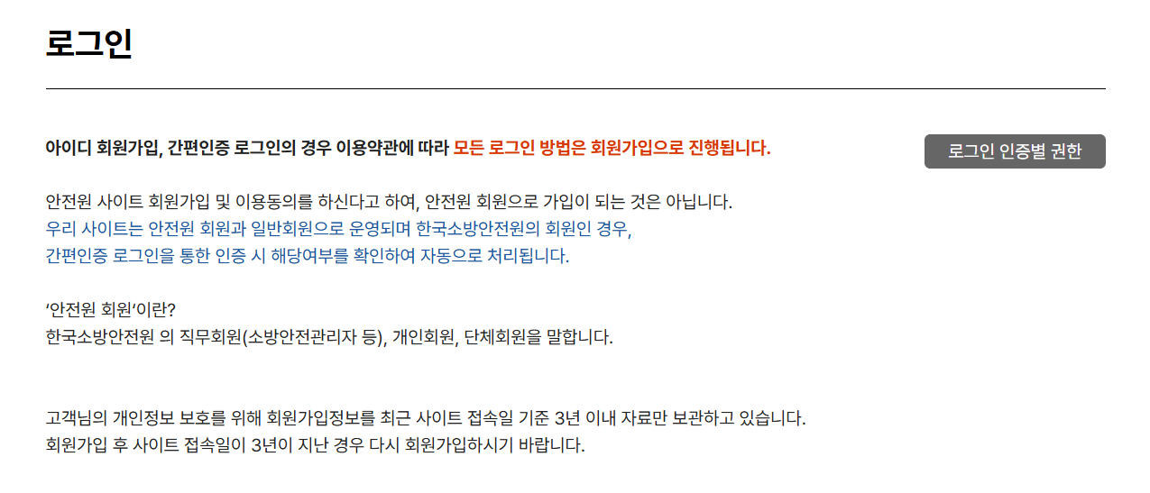 소방안전24 홈페이지