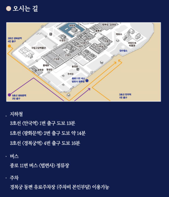 경복궁 별빛야행 찾아가는 길