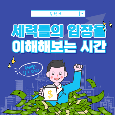 세력은 주가가 상승할 때 이탈 - 세력의 입장이 되어보기