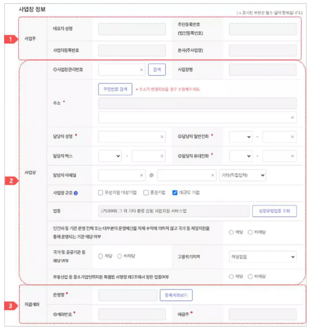사업장 정보